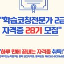 학습전략코칭전문가 2급 이미지