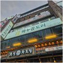 하누곱도리
