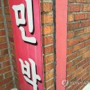 해온민박 이미지