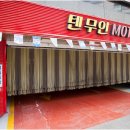 텐 무인텔 이미지