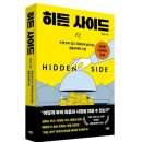 히든