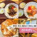 퀄리빙 | 홍대 덮밥 맛있고 건강한 한끼를 원한다면 연남동 일식 맛집 내돈내산 연어로만s