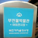 부천물박물관 이미지