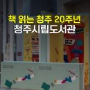 청주시서원청소년문화의집 | 2026 책 읽는 청주 청주시립도서관 실내 데이트 코스 가볼만한곳