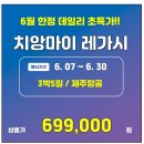 저렴한 치앙마이 골프!! 가싼레가시~ 69.9만에 GoGo!! 이미지