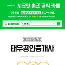 태우공인중개사사무소 이미지