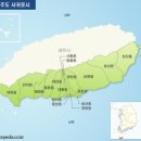 제주특별자치도 남부에 있는 시.서귀포시 Seogwipo-si, 西歸浦市 이미지