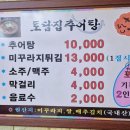 토담집추어탕