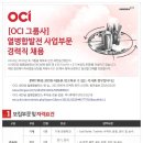 OCI SE 새만금 열병합 발전소 채용 이미지