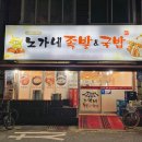 노가네족발&국밥 이미지