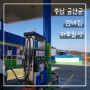 금산농협주유소 이미지