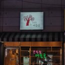 혼술집 버들골 이미지