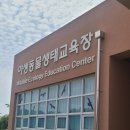 부산야생동물치료센터 | 아이랑 부산 야생동물치료센터 체험 동물 좋아하는 아이 추천!