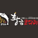 황금코다리무안점 이미지