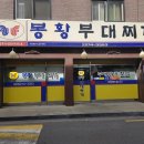 봉황대공원(주차장입구) 다이닝코드