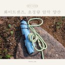 그늘막118 | 화이트샌즈, 하원길 필수템 초경량 암막 양산 &amp; 스트랩 세이블 후기