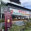 팔복순대 | [논산 맛집] 현지인 추천 팔복순대 식당 후기