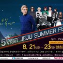 렛츠런 하계마심 페스티벌 안내 (2015 VISIT JEJU SUMMER FESTIVAL) 이미지