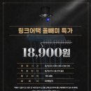 [연극 지킬앤하이드] 링크어택 올빼미 특가 이미지