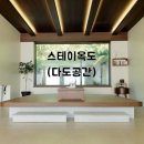 스테이 옥도 이미지