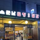 소문난 곱창 이미지