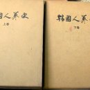 한국인삼사 - 보령시 중앙시장1길 22 | 한국인삼사