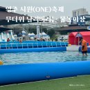 목감아트하우스27 문화배움실2 | 2025 영주 시원(ONE)축제 기본 정보 즐길 거리 방문 후기