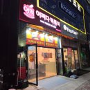 마약떡볶이 - 구로구 디지털로32길 97-39 | 명지맛집 <어쩌다떡볶이 명지점>쫀득떡과 마약소스에 반한 신상 분식집 후기 (명지어쩌다떡볶이)