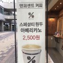 텐퍼센트커피송도캠퍼스타운역점 - 107617 | 텐퍼센트커피송도캠퍼스타운역점