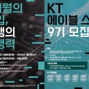(주)게임스쿨 | [KT 에이블스쿨 9기] 서류, AI 역량 검사 합격 후기/자소서, 역량검사 팁
