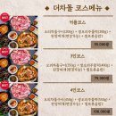 선바위역 5번 출구 | 과천 선바위역 맛집 / 이영자 다녀간 서울대공원 근처 맛집 추천 오리고기 더차돌