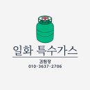 일화특수가스 네이버블로그