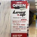 레벨업 PC 카페 이미지