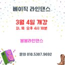 라인댄스 오후반 이미지
