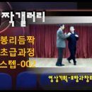 ■ [리듬짝갤러리-리듬짝갤러리동영상/대구리듬짝]＜명재천듬짝연수원/명재천원장＞19 무도방지르박,무도장,무도장경음악,무도장동영상,무도장생음악,무도장음악 이미지