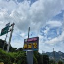 계룡산숯불갈비 옥포점 | 계룡산 동학사 돼지갈비 맛집 돈금정