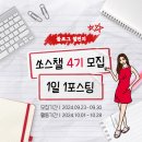 블로그 1일1포 챌린지 쏘스챌 3기 참여 후기 - 목표 컨설팅 성장 변화