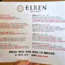 엘렌리조트 이미지