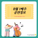 제13회 NDA 국제무용페스티벌 | 대구공연예술연습공간에서 추천하는 8월 1째주 대구 공연정보 ! 💌