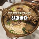 쌍용써비스프라자남원코너 | 안산 고잔 맛집 산과바다 20년 전통 장수 옻오리 백숙 몸보신 후기