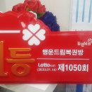 드림복권판매점 이미지