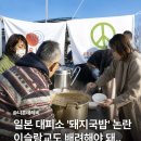 일본 재난 대피소 '돼지국밥' 논란. 이미지