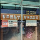 금산-55 | 진주 찜질방 &#34;금산 숯가마 황토 찜질방 방문 후기