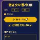제82회 로또 이벤트 추첨결과 이미지