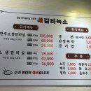 갈비녹소 이미지