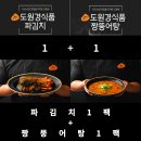 남해-309 | 순천만 맛집 도원경 짱뚱어탕 꼬막함박스테이크 후기