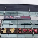 청주식당 | 청주 삼겹살 맛집 한마음정육식당 후기