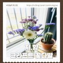 크라프트 | 지.향 크라프트 꽃다발 배송 후기