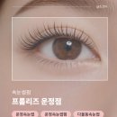 씨유파주우미린점 | [프롬리즈 운정점] 파주운정 다율동속눈썹