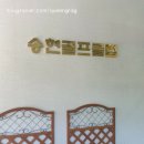 송현골프클럽 이미지